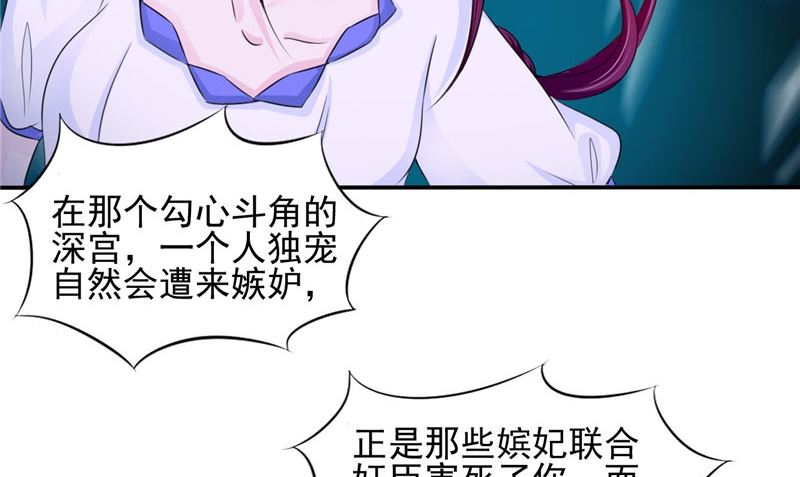 《我的夫君是魔王》第47话 姬美人 第50页