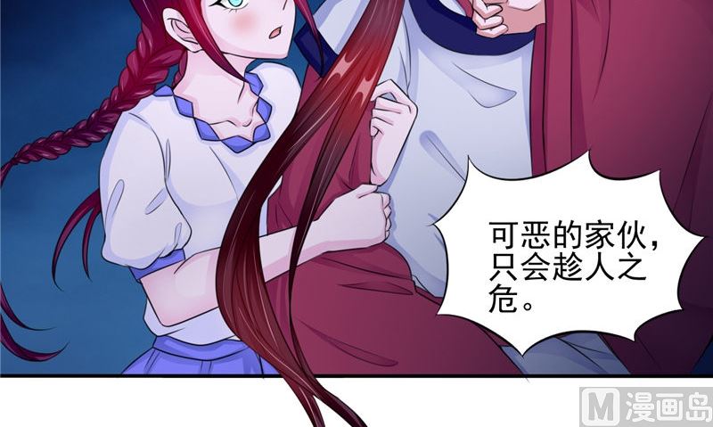 《我的夫君是魔王》第47话 姬美人 第6页