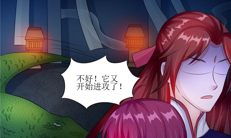 《我的夫君是魔王》第46话 吐血 第17页