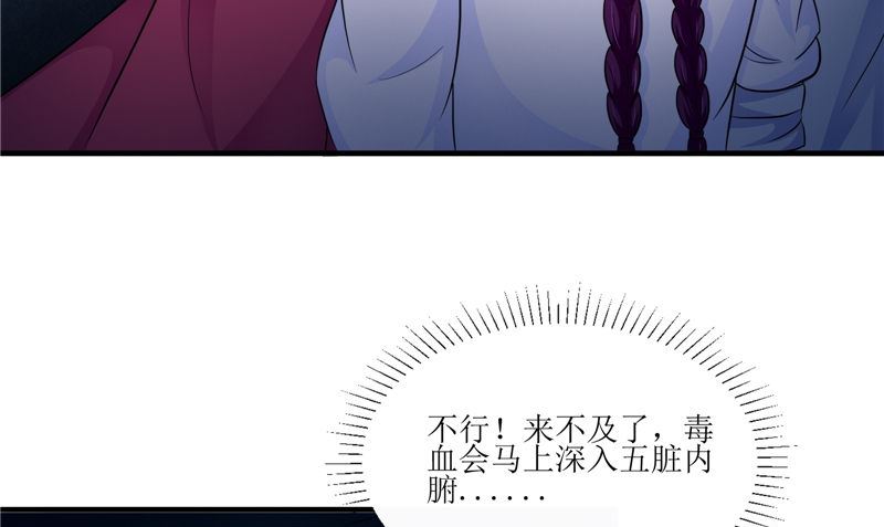 《我的夫君是魔王》第46话 吐血 第19页