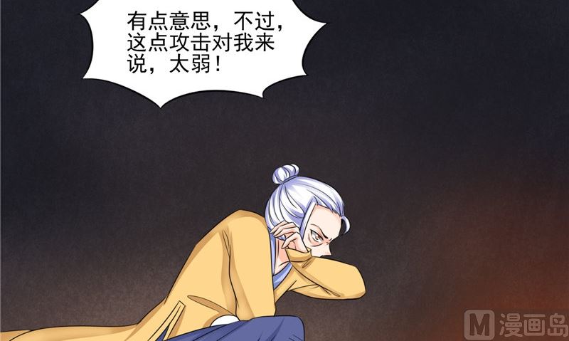 《我的夫君是魔王》第49话 无法发挥 第18页