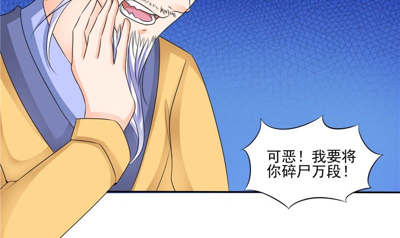 《我的夫君是魔王》第49话 无法发挥 第29页