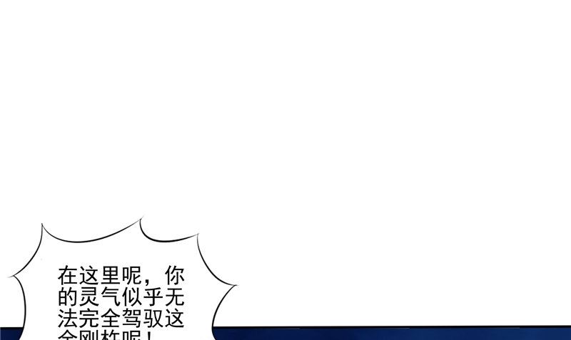《我的夫君是魔王》第49话 无法发挥 第43页