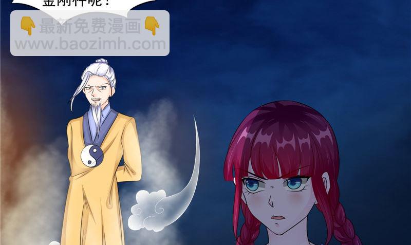 《我的夫君是魔王》第49话 无法发挥 第44页
