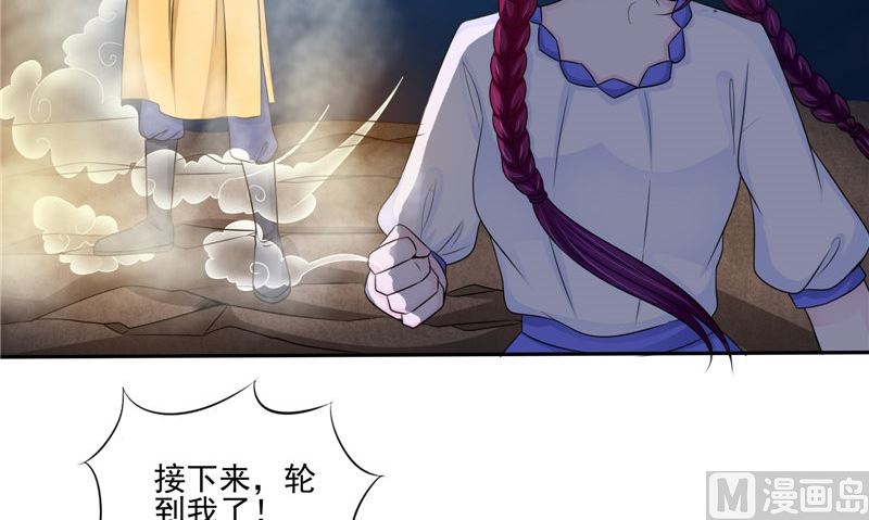 《我的夫君是魔王》第49话 无法发挥 第45页