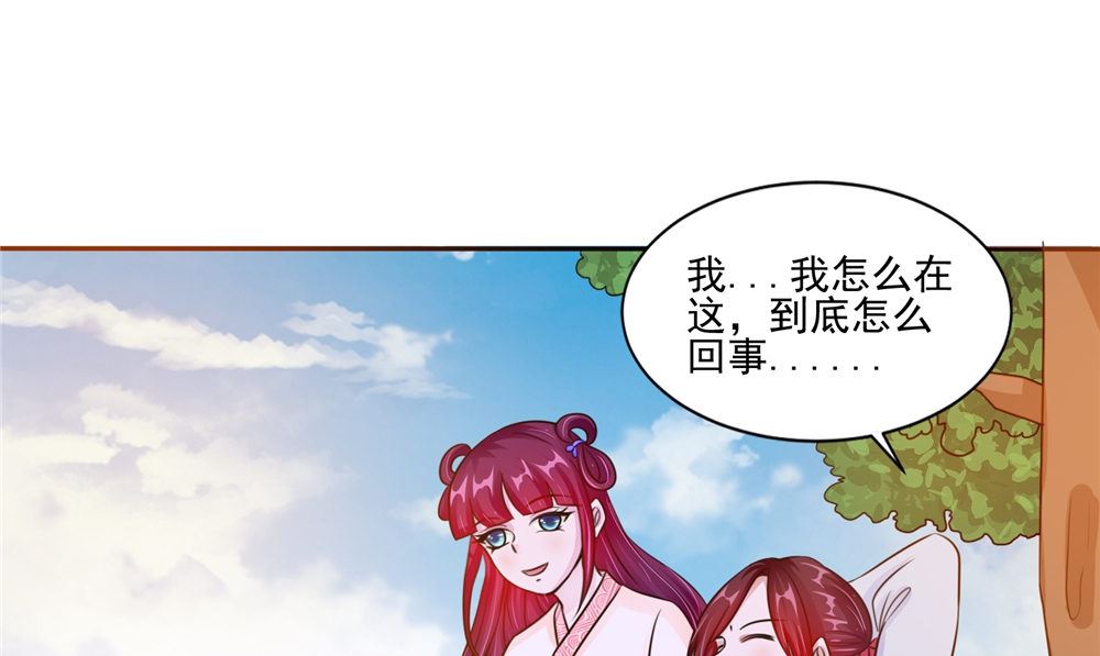 《我的夫君是魔王》第52话 那时的约定 第28页