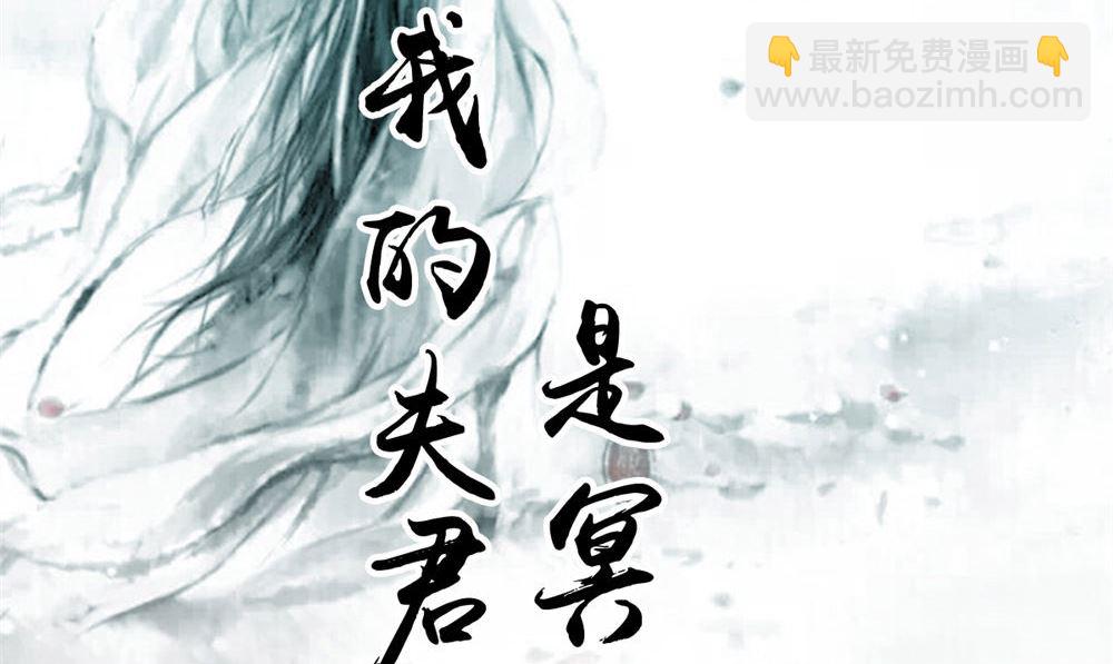 《我的夫君是魔王》第52话 那时的约定 第2页