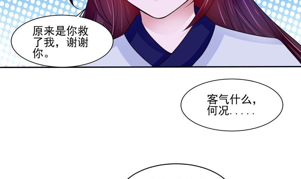 《我的夫君是魔王》第52话 那时的约定 第38页