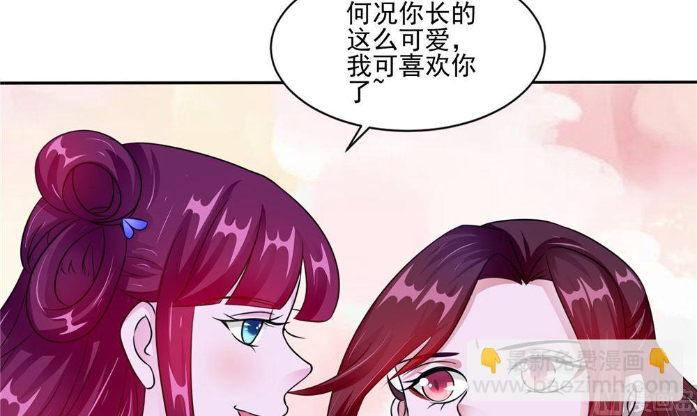 《我的夫君是魔王》第52话 那时的约定 第39页