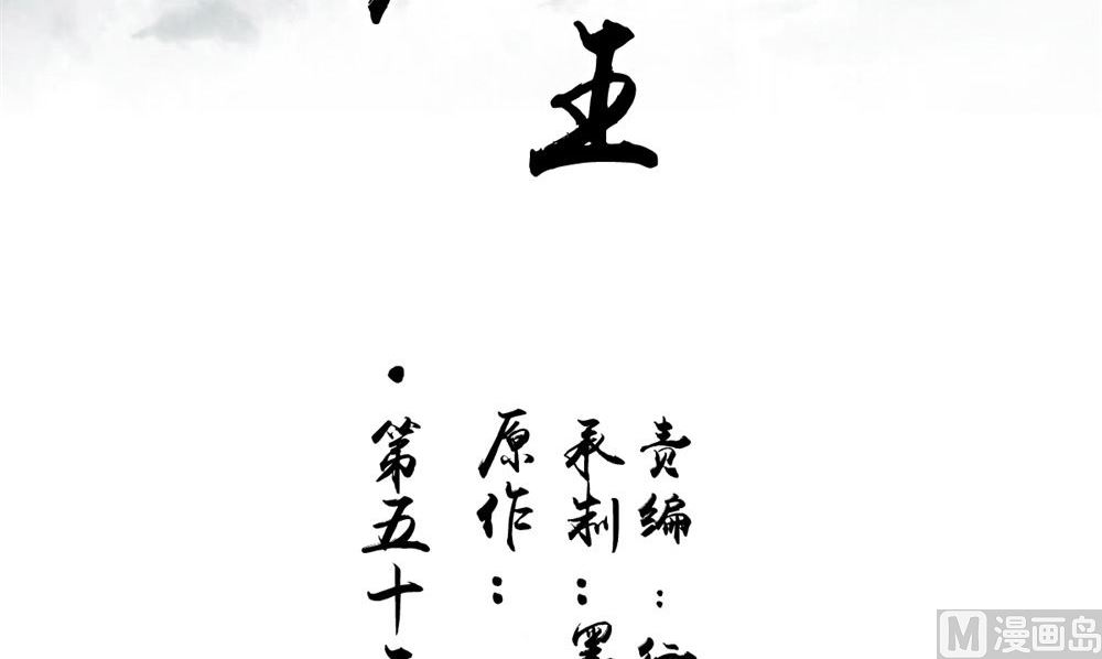 《我的夫君是魔王》第52话 那时的约定 第3页