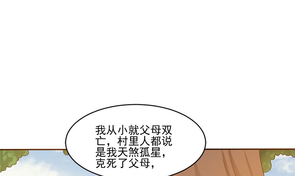 《我的夫君是魔王》第52话 那时的约定 第41页