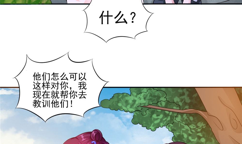 《我的夫君是魔王》第52话 那时的约定 第43页