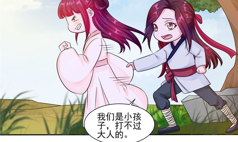 《我的夫君是魔王》第52话 那时的约定 第44页