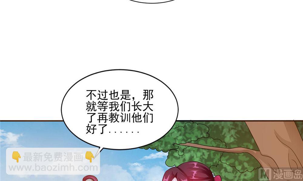 《我的夫君是魔王》第52话 那时的约定 第45页