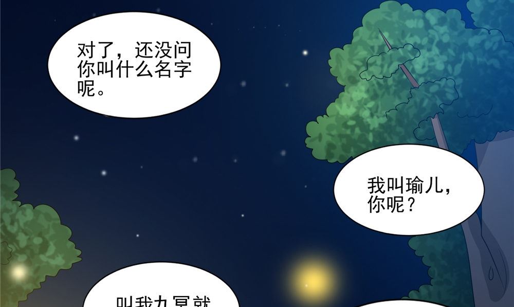 《我的夫君是魔王》第52话 那时的约定 第49页
