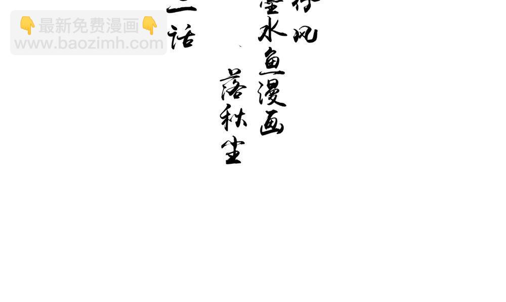 《我的夫君是魔王》第52话 那时的约定 第4页