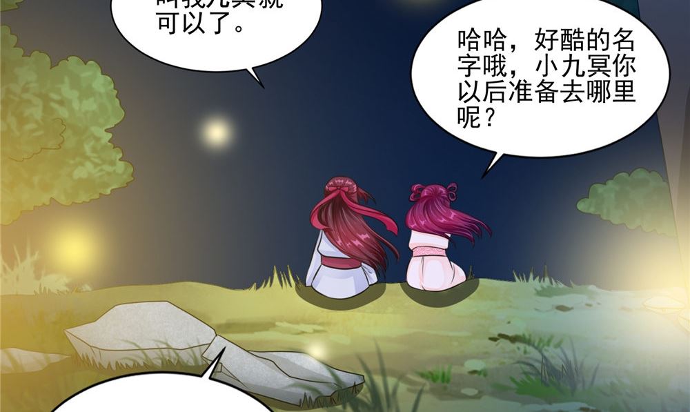 《我的夫君是魔王》第52话 那时的约定 第50页