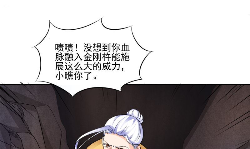 《我的夫君是魔王》第50话 舍身相救 第22页