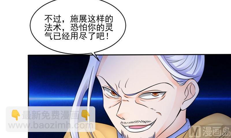 《我的夫君是魔王》第50话 舍身相救 第24页