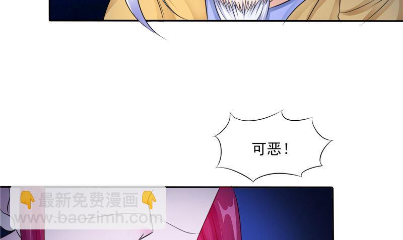 《我的夫君是魔王》第50话 舍身相救 第25页