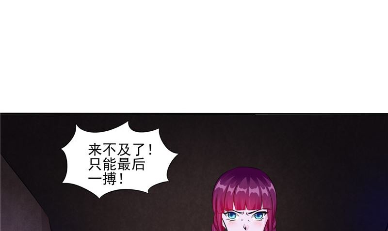 《我的夫君是魔王》第50话 舍身相救 第5页