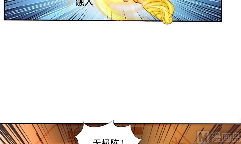 《我的夫君是魔王》第50话 舍身相救 第9页