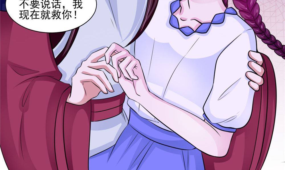 《我的夫君是魔王》第51话 曾经的记忆 第11页
