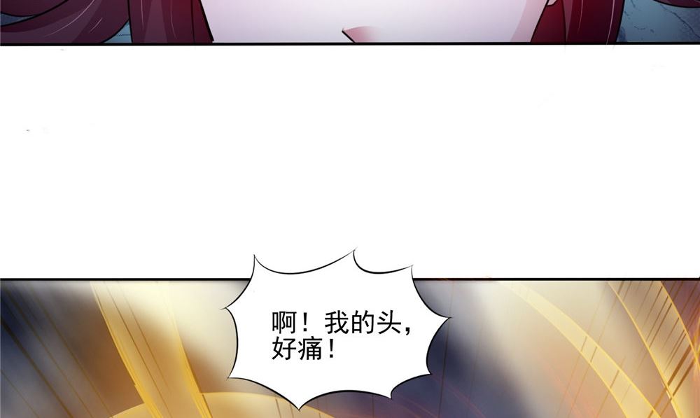 《我的夫君是魔王》第51话 曾经的记忆 第20页