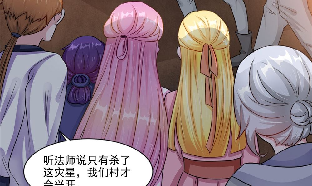 《我的夫君是魔王》第51话 曾经的记忆 第38页