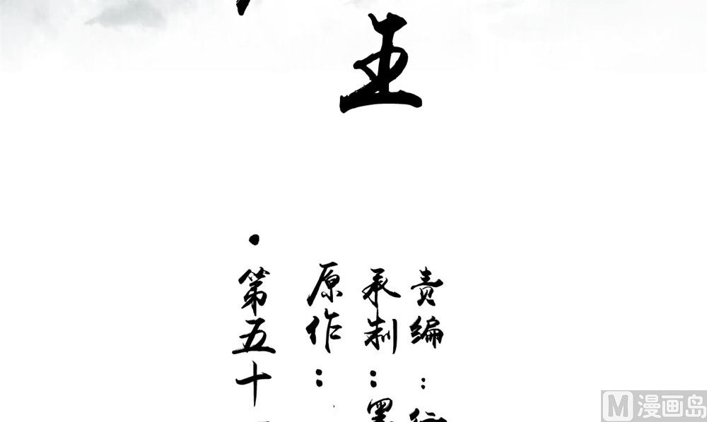 《我的夫君是魔王》第51话 曾经的记忆 第3页
