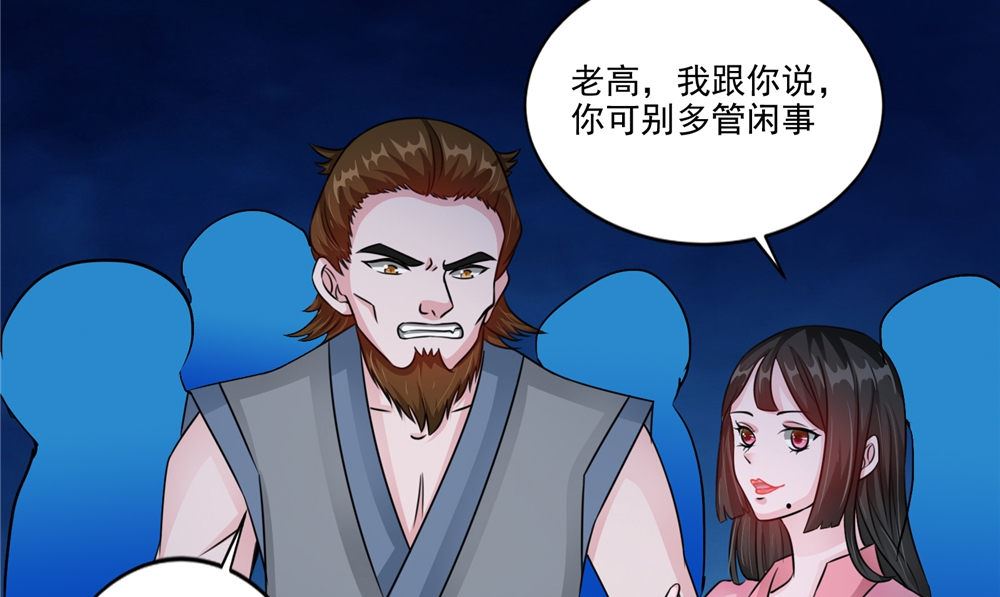 《我的夫君是魔王》第51话 曾经的记忆 第40页