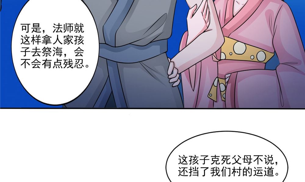 《我的夫君是魔王》第51话 曾经的记忆 第41页