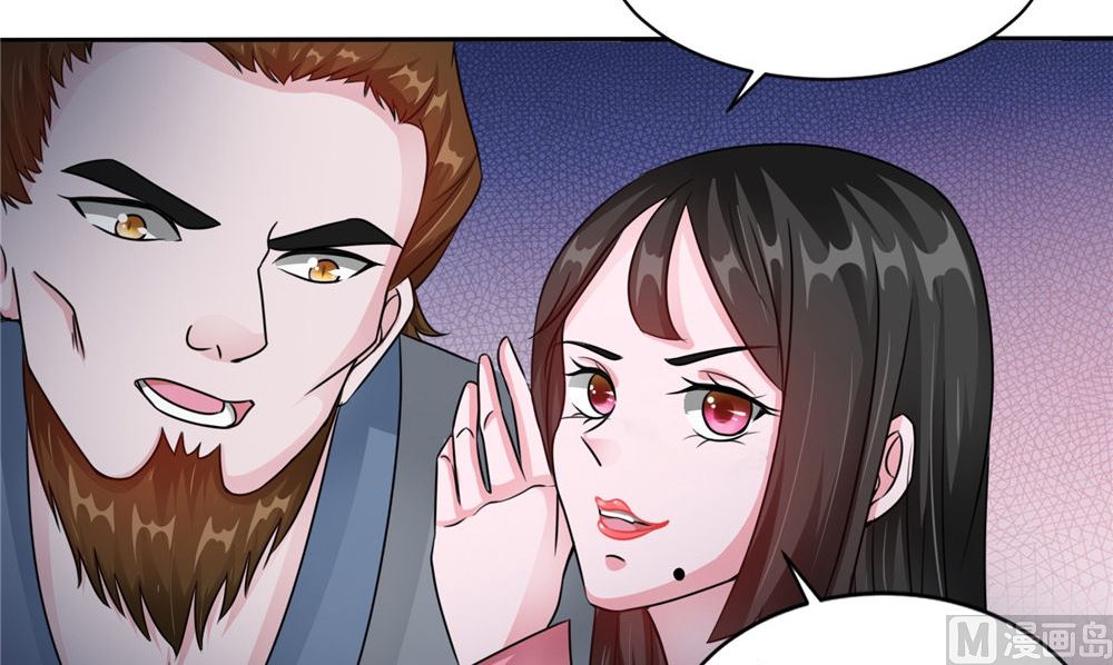 《我的夫君是魔王》第51话 曾经的记忆 第42页
