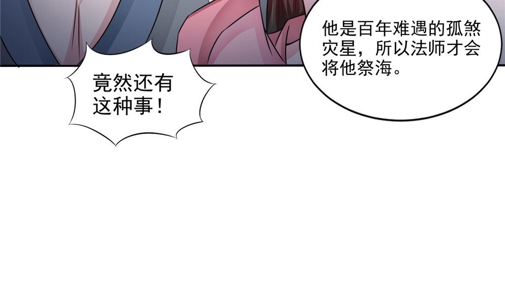 《我的夫君是魔王》第51话 曾经的记忆 第43页