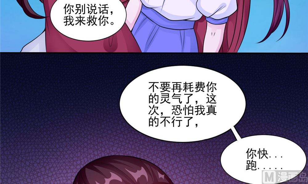 《我的夫君是魔王》第51话 曾经的记忆 第9页