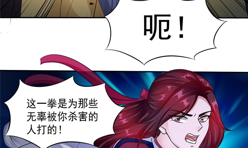 《我的夫君是魔王》第56话 永不分离 第35页