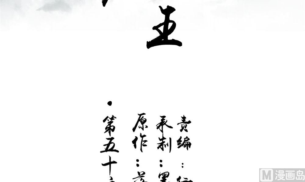 《我的夫君是魔王》第56话 永不分离 第3页