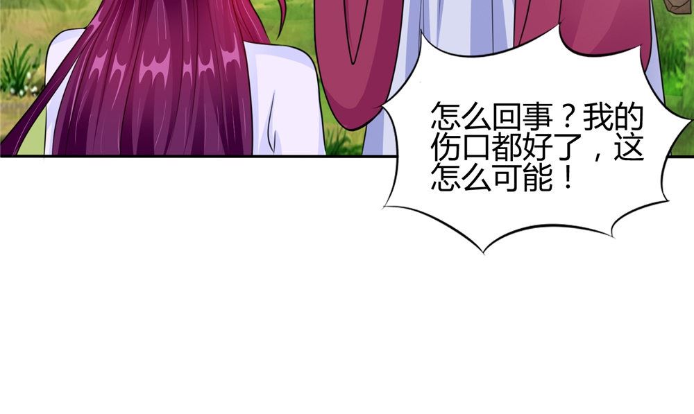 《我的夫君是魔王》第53话 仙灵 第22页