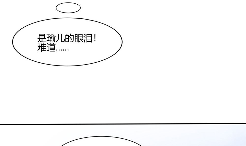 《我的夫君是魔王》第53话 仙灵 第29页