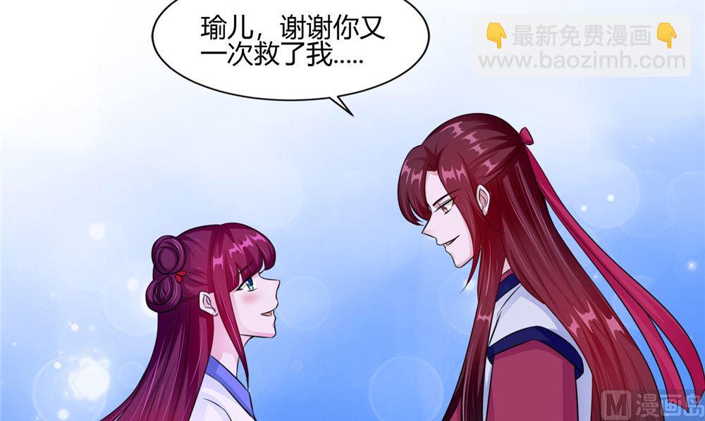 《我的夫君是魔王》第53话 仙灵 第30页