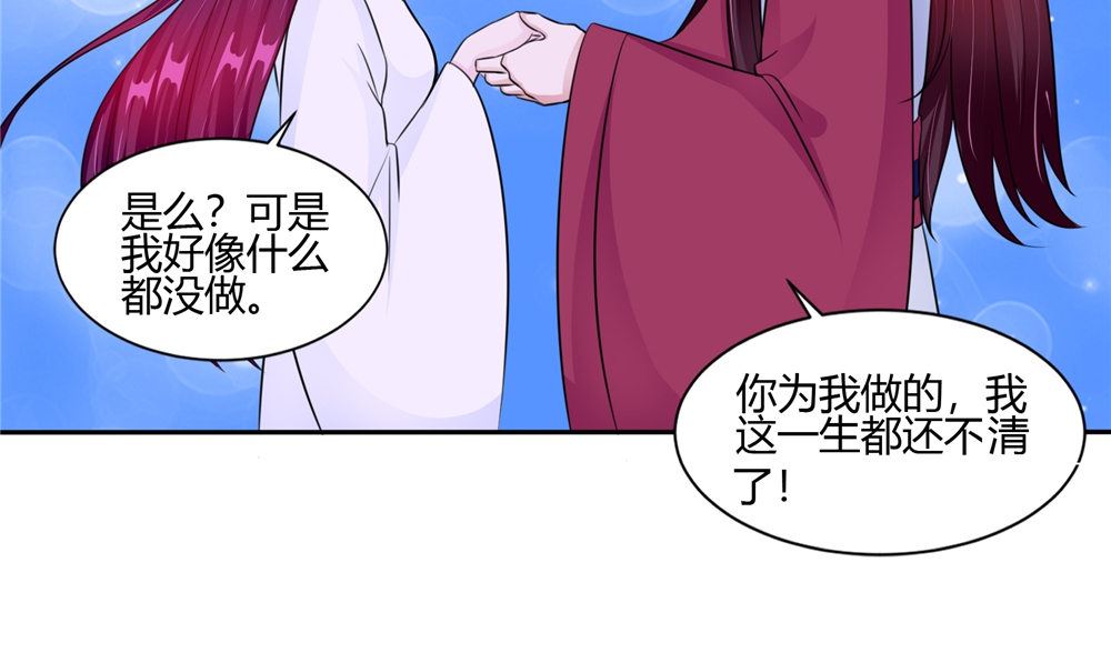 《我的夫君是魔王》第53话 仙灵 第31页