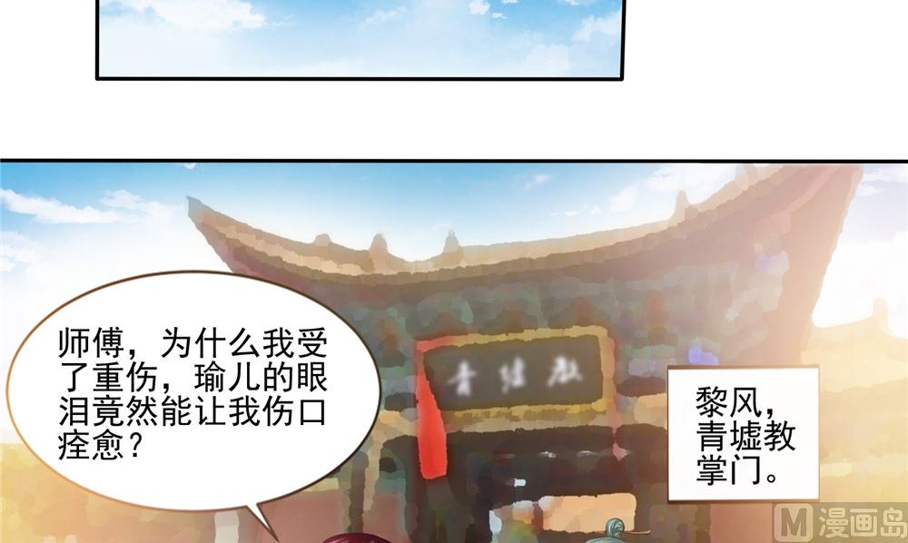 《我的夫君是魔王》第53话 仙灵 第33页