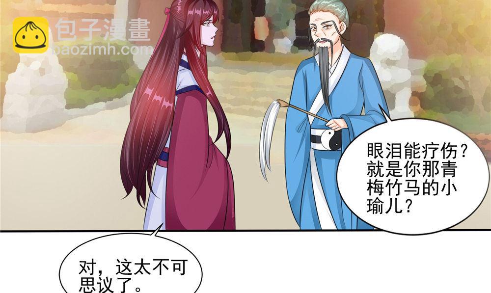 《我的夫君是魔王》第53话 仙灵 第34页