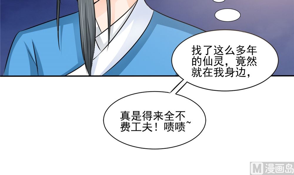 《我的夫君是魔王》第53话 仙灵 第36页