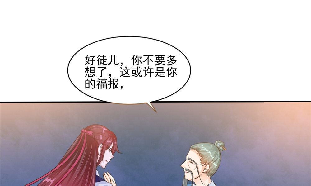 《我的夫君是魔王》第53话 仙灵 第37页