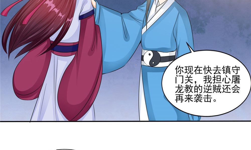《我的夫君是魔王》第53话 仙灵 第38页