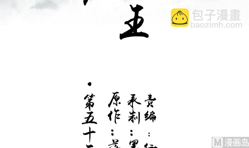 《我的夫君是魔王》第53话 仙灵 第3页