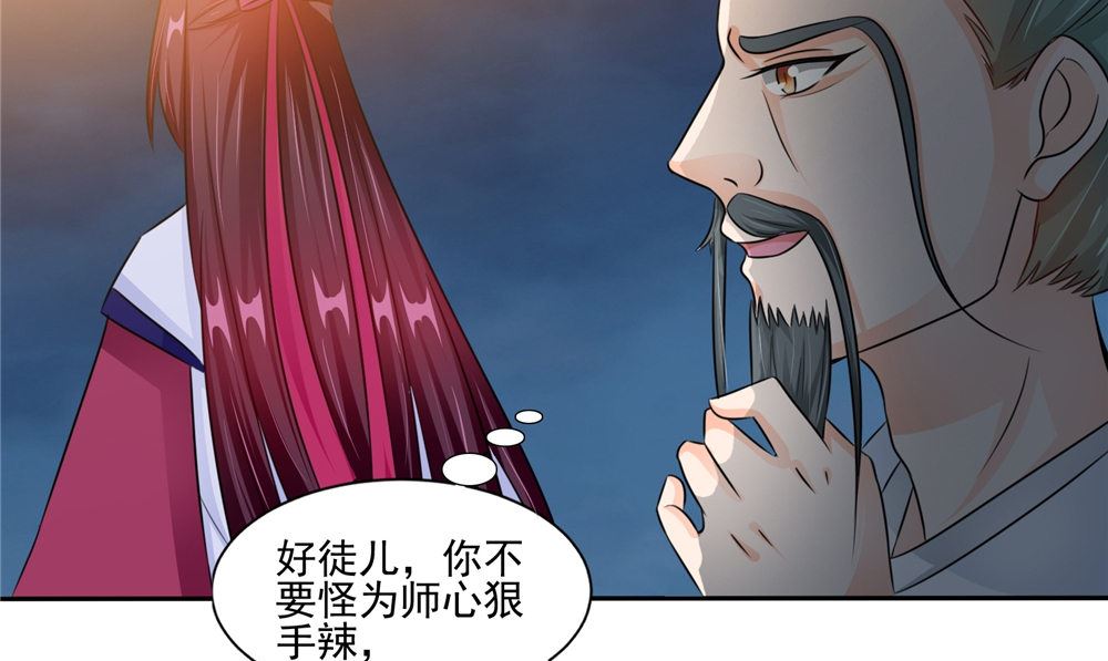 《我的夫君是魔王》第53话 仙灵 第40页
