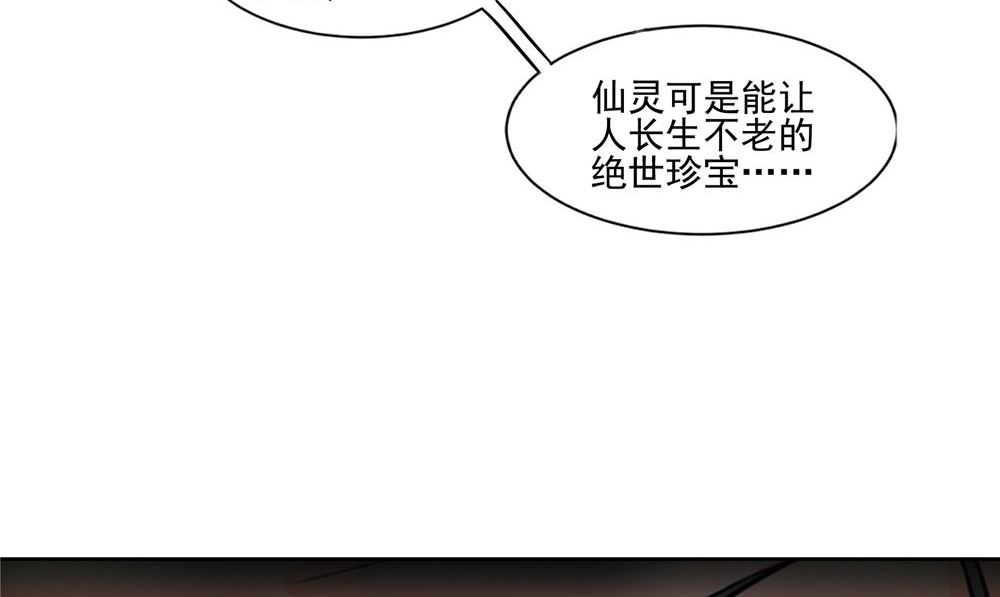 《我的夫君是魔王》第53话 仙灵 第41页