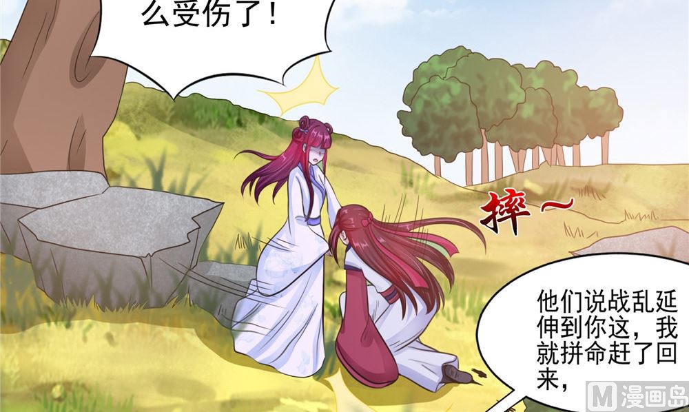 《我的夫君是魔王》第53话 仙灵 第6页
